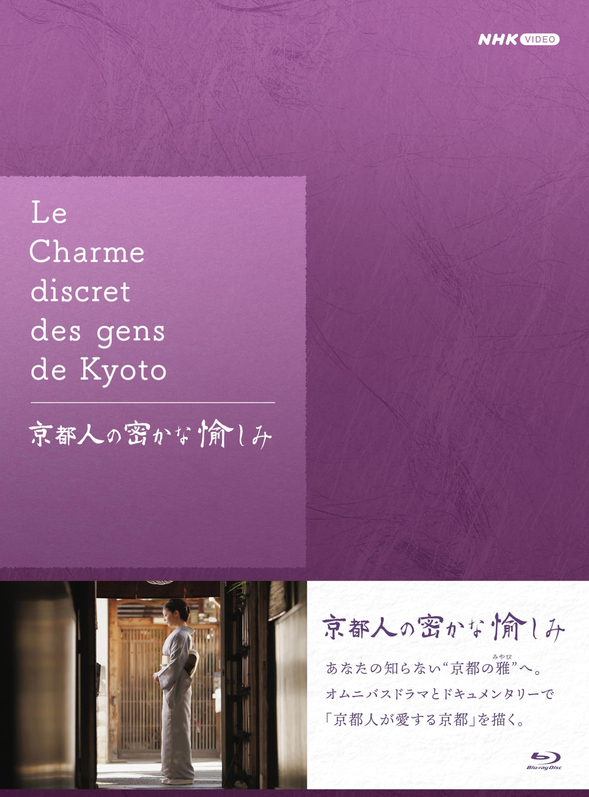 Amazon.co.jp: 京都人の密かな愉しみ ブルーレイ BOX 全5枚 : 常盤貴子